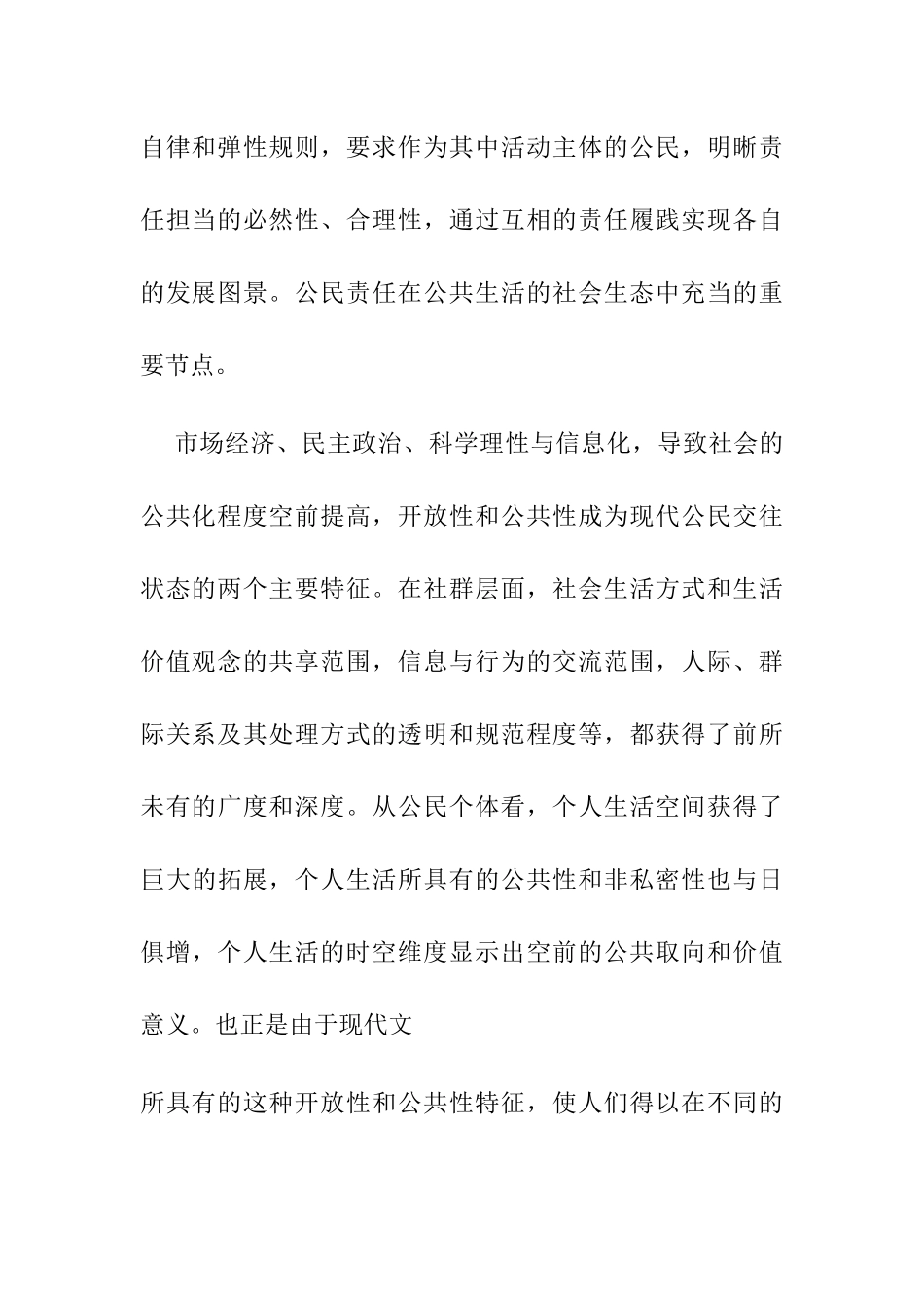 论公共生活中的公民责任与义务分析研究  行政管理专业_第3页