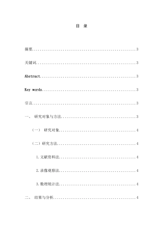 现代足球前锋运动员核心竞技能力分析研究 体育运动专业