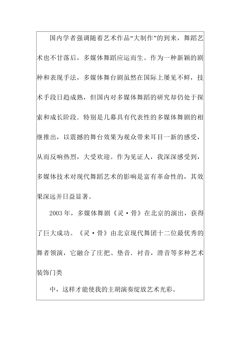 开题报告   舞蹈学专业   舞蹈《小城雨巷》中现代多媒体技术的运用分析研究_第2页