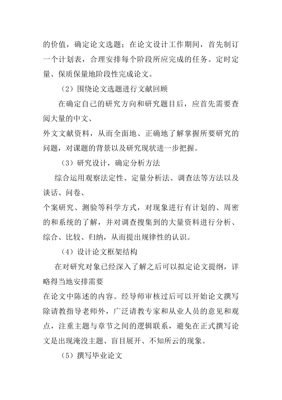 开题报告  财务管理专业  浅谈江门市加工行业成本控制存在的问题与对策分析研究_第2页