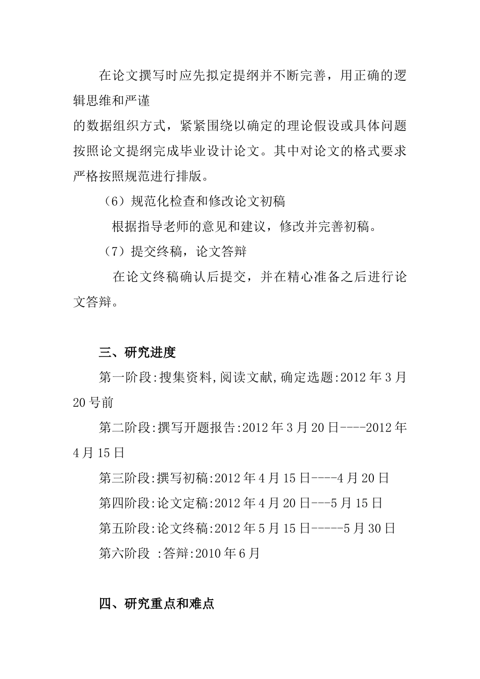 开题报告  财务管理专业  浅谈江门市加工行业成本控制存在的问题与对策分析研究_第3页