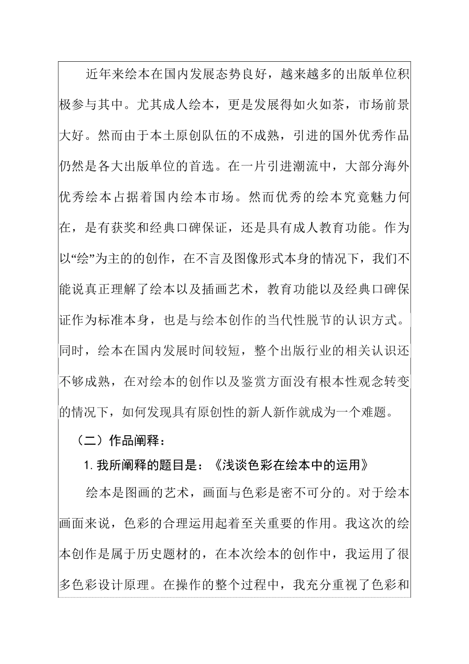 开题报告  绘画学专业 色彩在绘本画中的运用分析研究  绘本《梦游记——时光旅行》创作_第2页