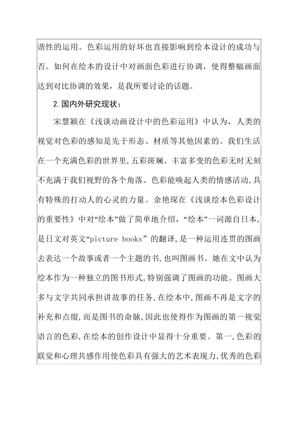 开题报告  绘画学专业 色彩在绘本画中的运用分析研究  绘本《梦游记——时光旅行》创作_第3页