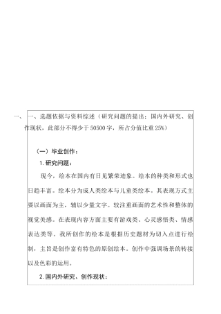 开题报告  绘画学专业 色彩在绘本画中的运用分析研究  绘本《梦游记——时光旅行》创作