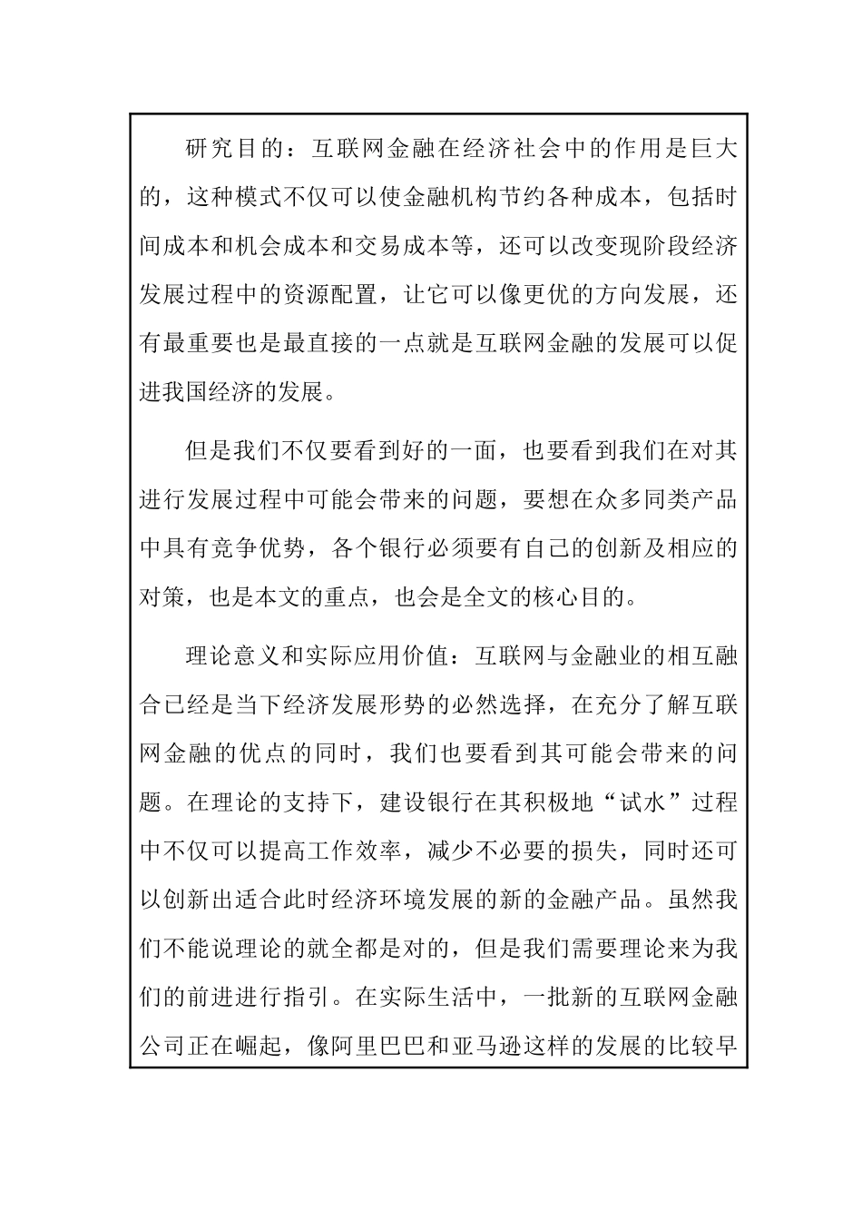 开题报告  上海建设银行开拓互联网金融市场对策研究分析  财务管理专业_第3页