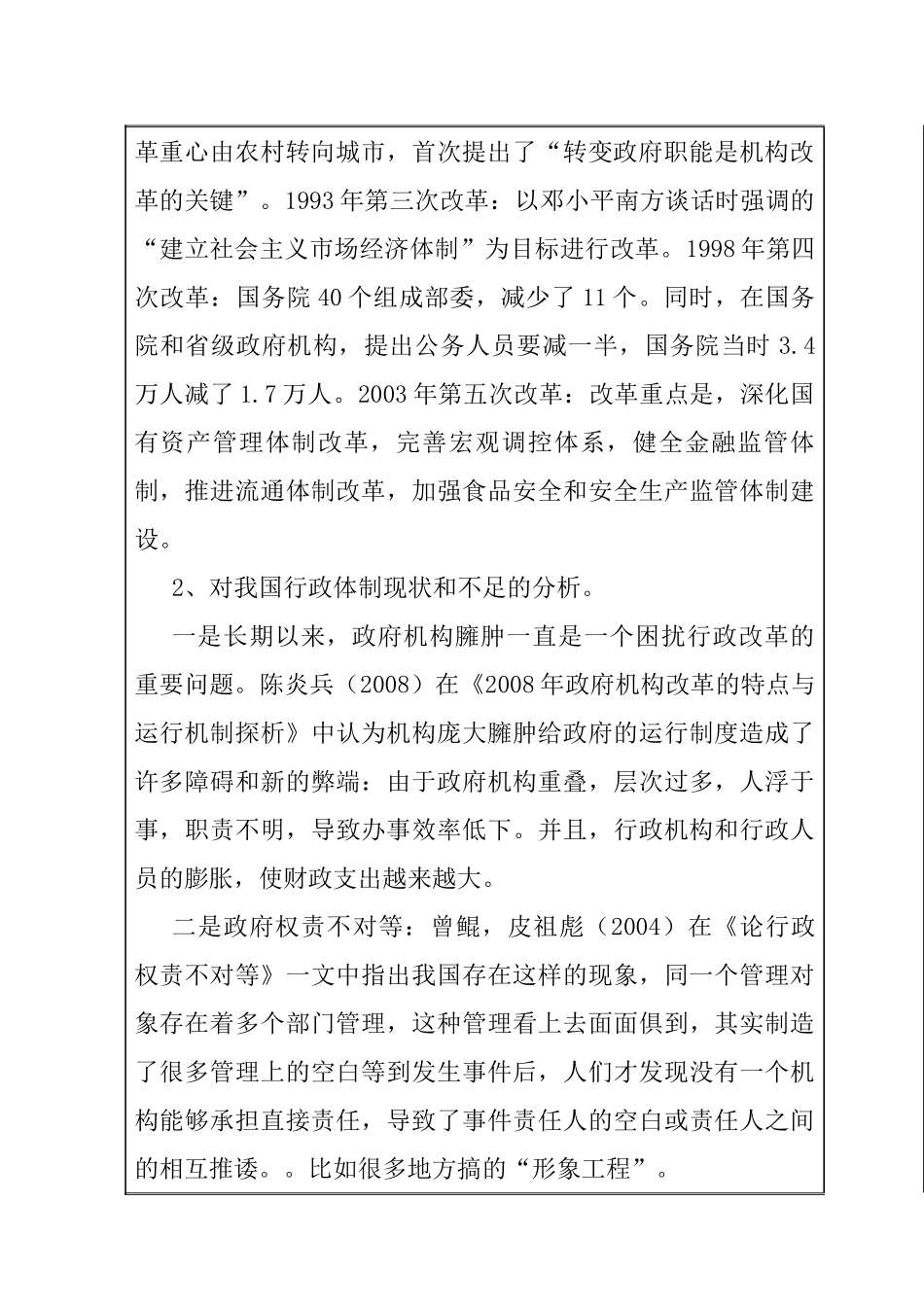 开题报告  中国行政体制改革三十年：回顾和思考分析研究  行政管理专业_第2页