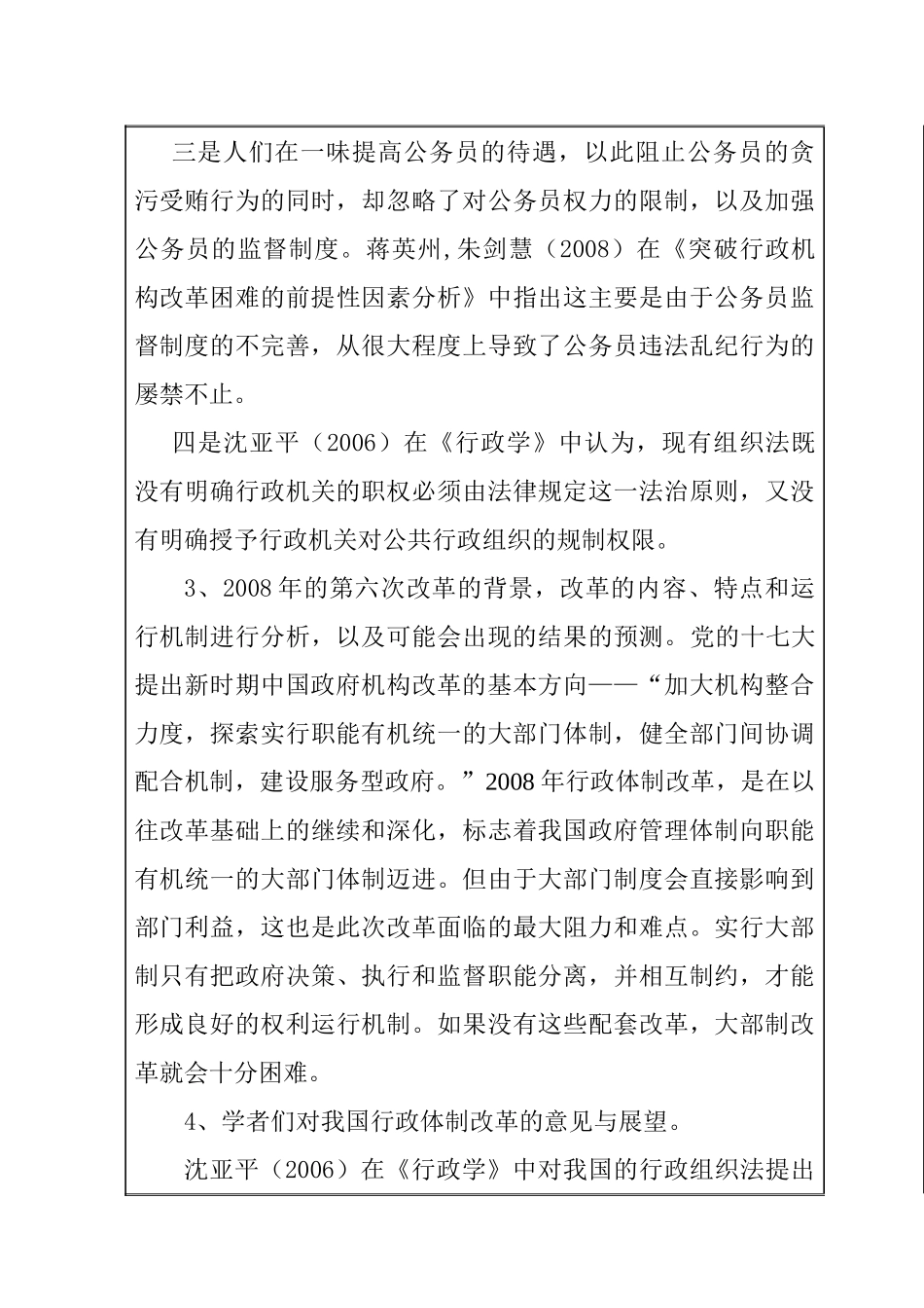 开题报告  中国行政体制改革三十年：回顾和思考分析研究  行政管理专业_第3页