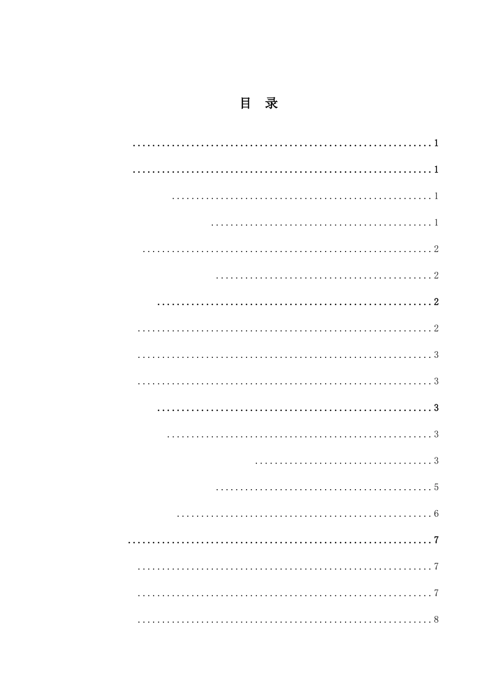 论家庭氛围对幼儿教育的影响分析研究 教育教学专业_第3页