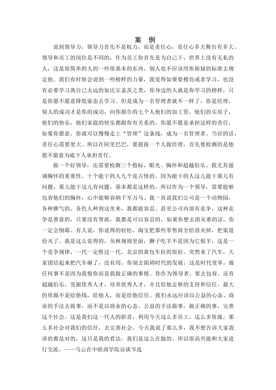 企业家谈领导力分析研究  工商管理专业_第1页