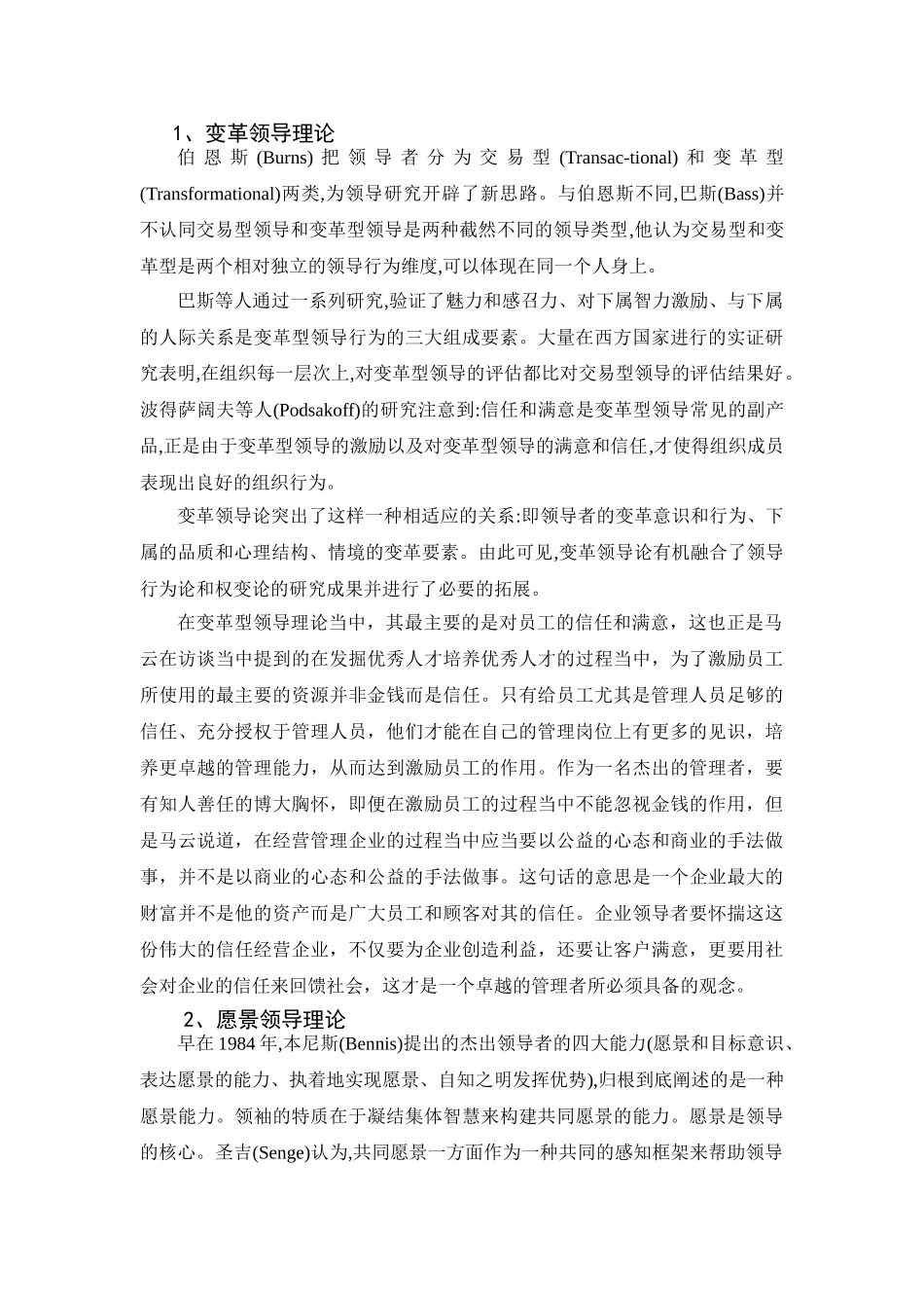 企业家谈领导力分析研究  工商管理专业_第2页