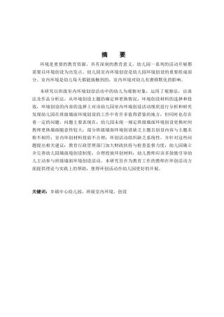 乡镇幼儿园室内环境创设存在的问题与策略研究分析——以江口镇中心幼儿园为例  室内设计专业
