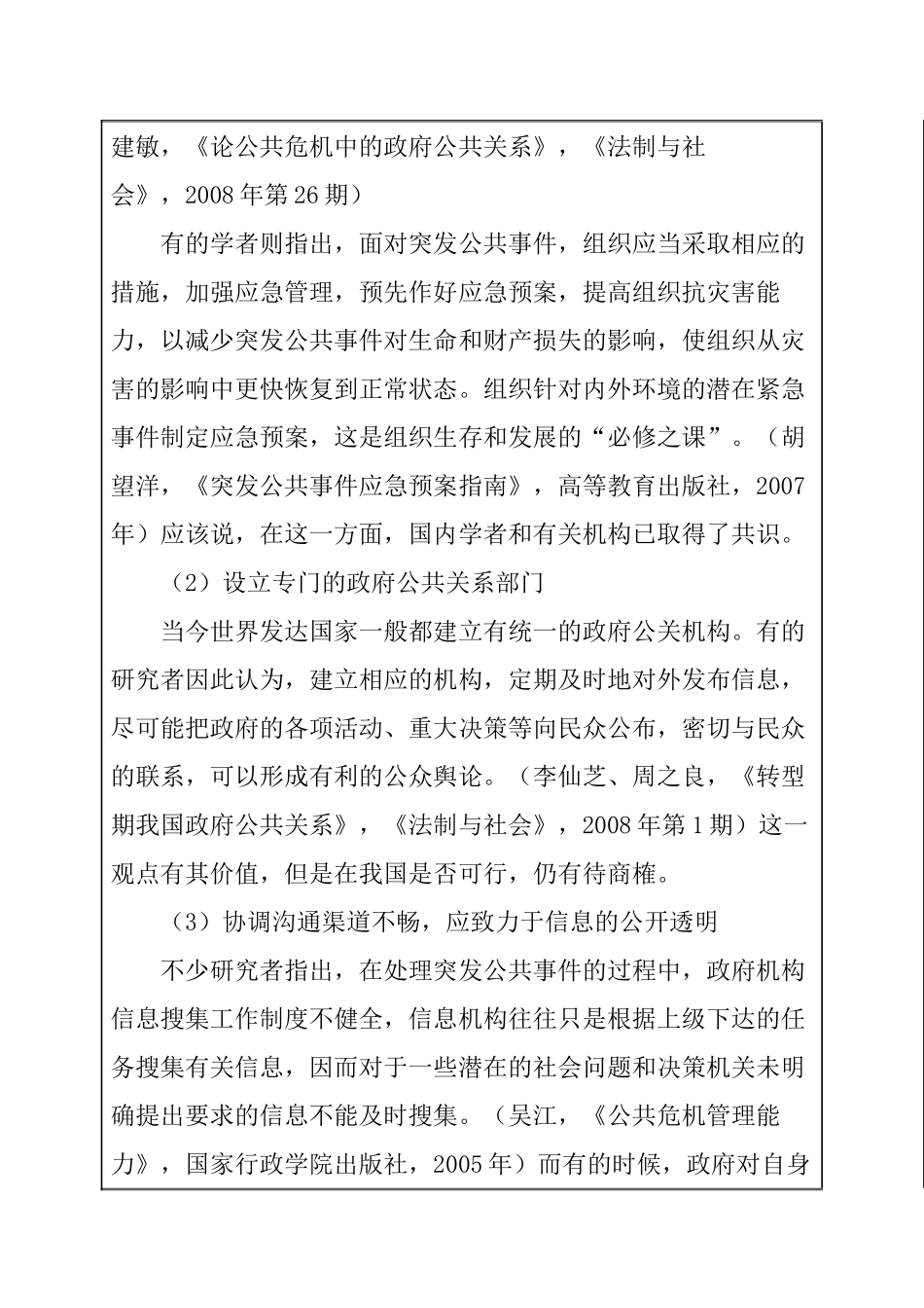 开题报告 三鹿奶粉事件对公共关系前景的影响分析研究   公共管理专业_第2页