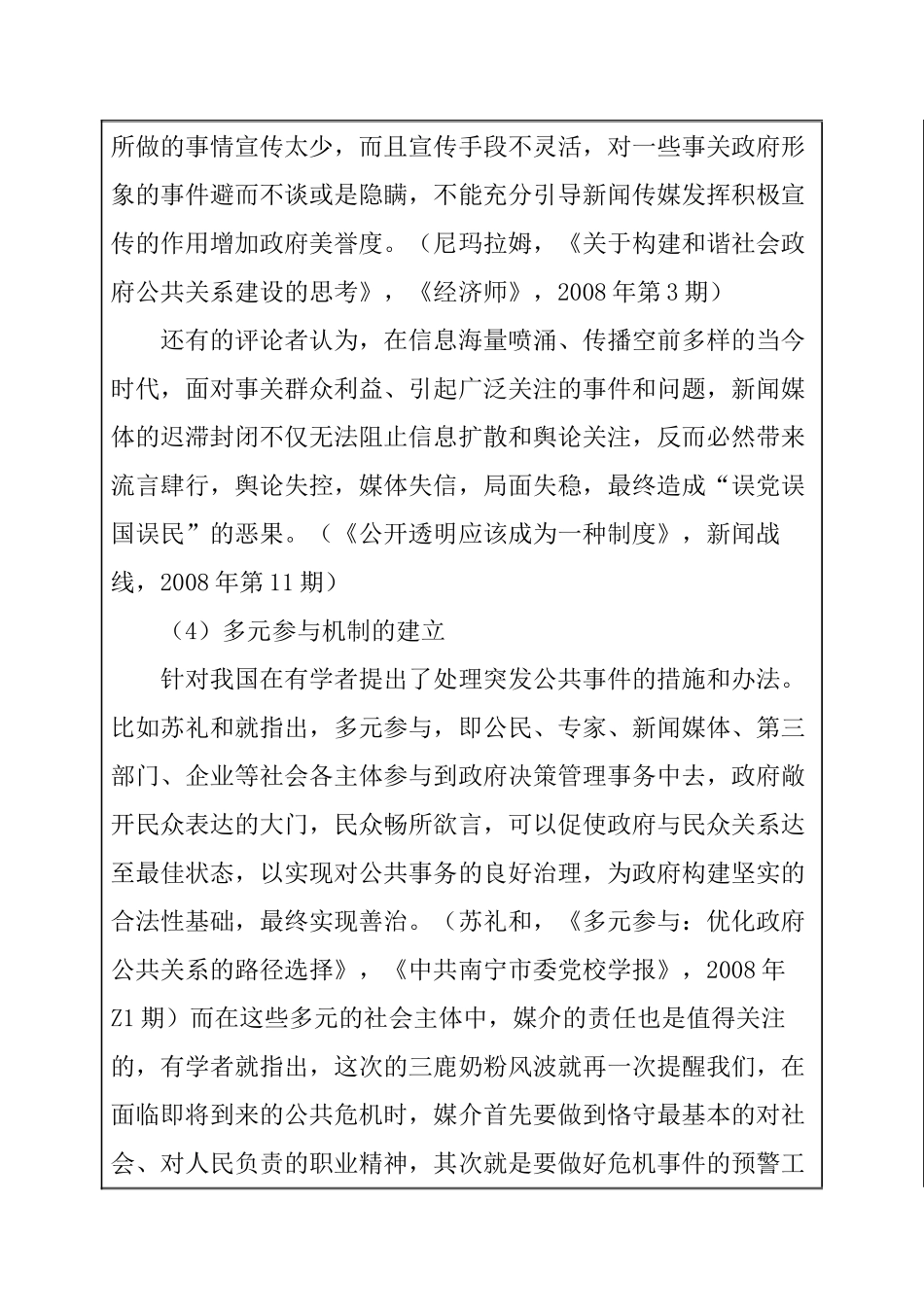 开题报告 三鹿奶粉事件对公共关系前景的影响分析研究   公共管理专业_第3页