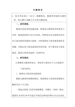 开题报告 我国电子政务的发展对策研究分析  会计学专业