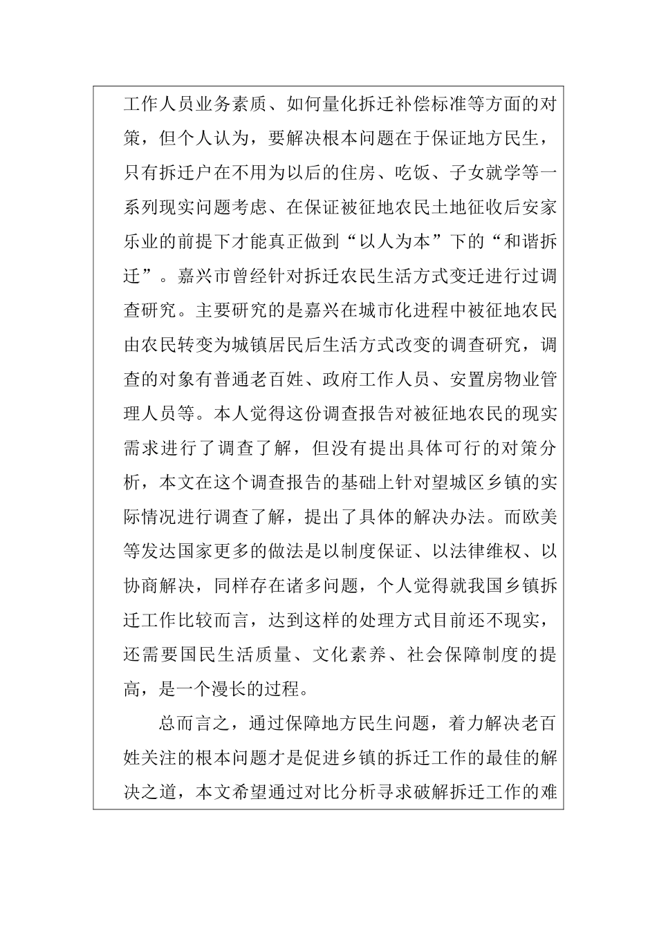 开题报告 乡镇的拆迁工作分析研究  城镇管理专业_第2页