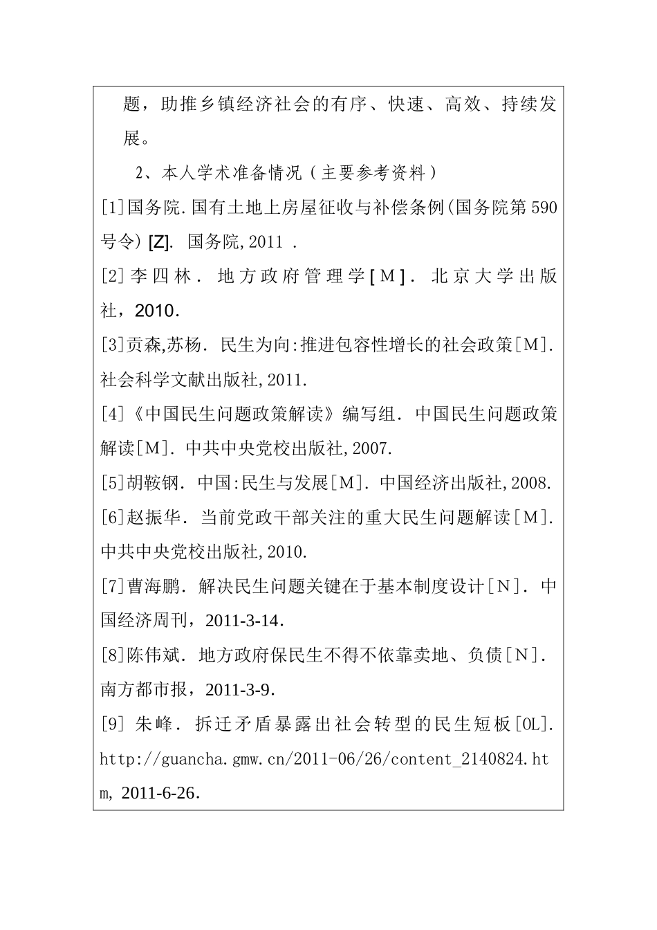 开题报告 乡镇的拆迁工作分析研究  城镇管理专业_第3页