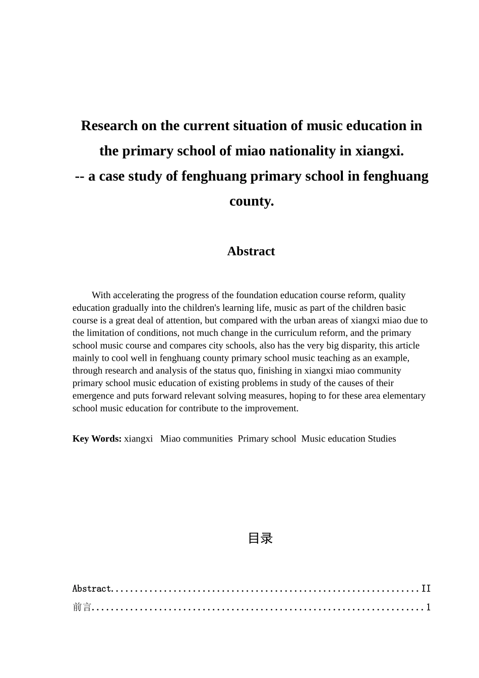 湘西苗族聚居区小学音乐教育的现状调查研究分析——以凤凰县凉井小学为例   教育教学专业_第2页