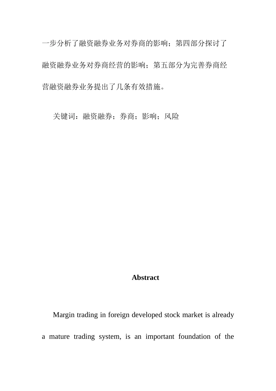 开展融资融券业务对我国券商经营能力的影响分析研究  金融学专业_第2页
