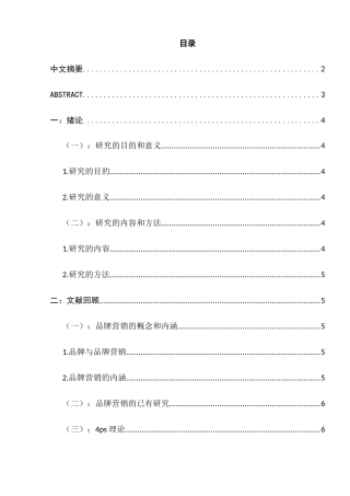 销售终端对国产美妆产品形象的塑造分析研究——以玛丽黛佳为例   市场营销专业