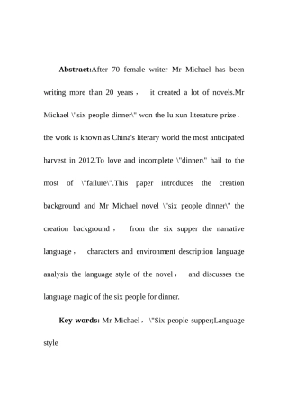 论鲁敏小说分析研究  汉语言文学专业