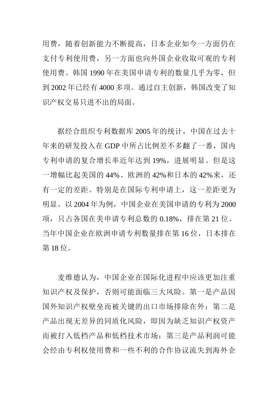 企业如何实施知识产权战略分析研究 法学专业_第2页