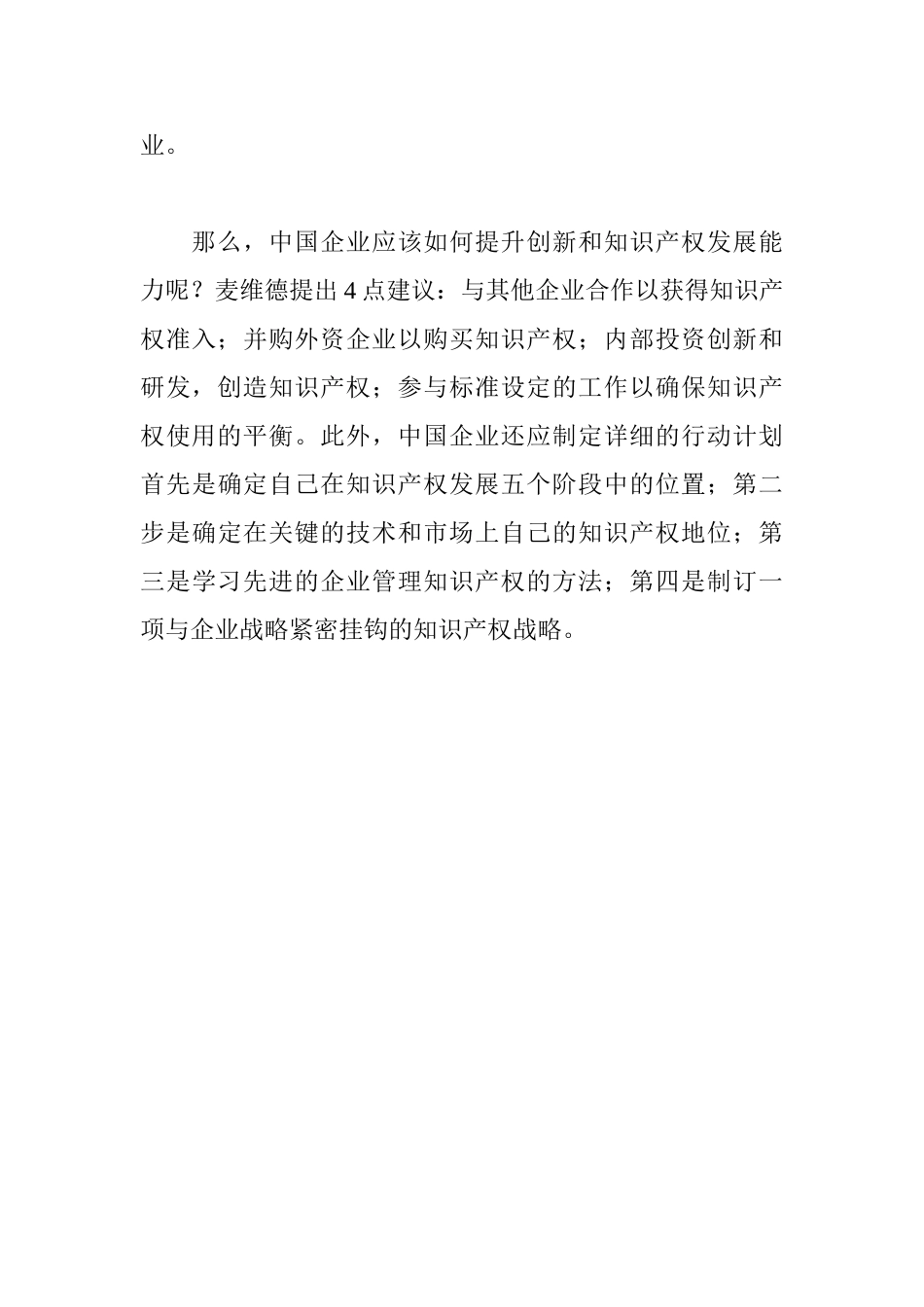 企业如何实施知识产权战略分析研究 法学专业_第3页