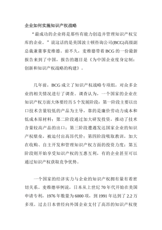 企业如何实施知识产权战略分析研究 法学专业