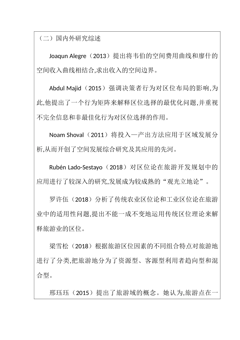 论木格措景区旅游区位对康定市区域旅游的市场的影响分析研究  旅游管理专业开题报告_第3页