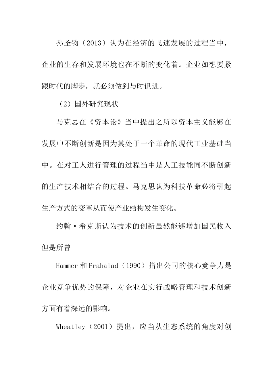 科技进步与创新对现代企业管理的影响分析研究  工商管理专业_第3页