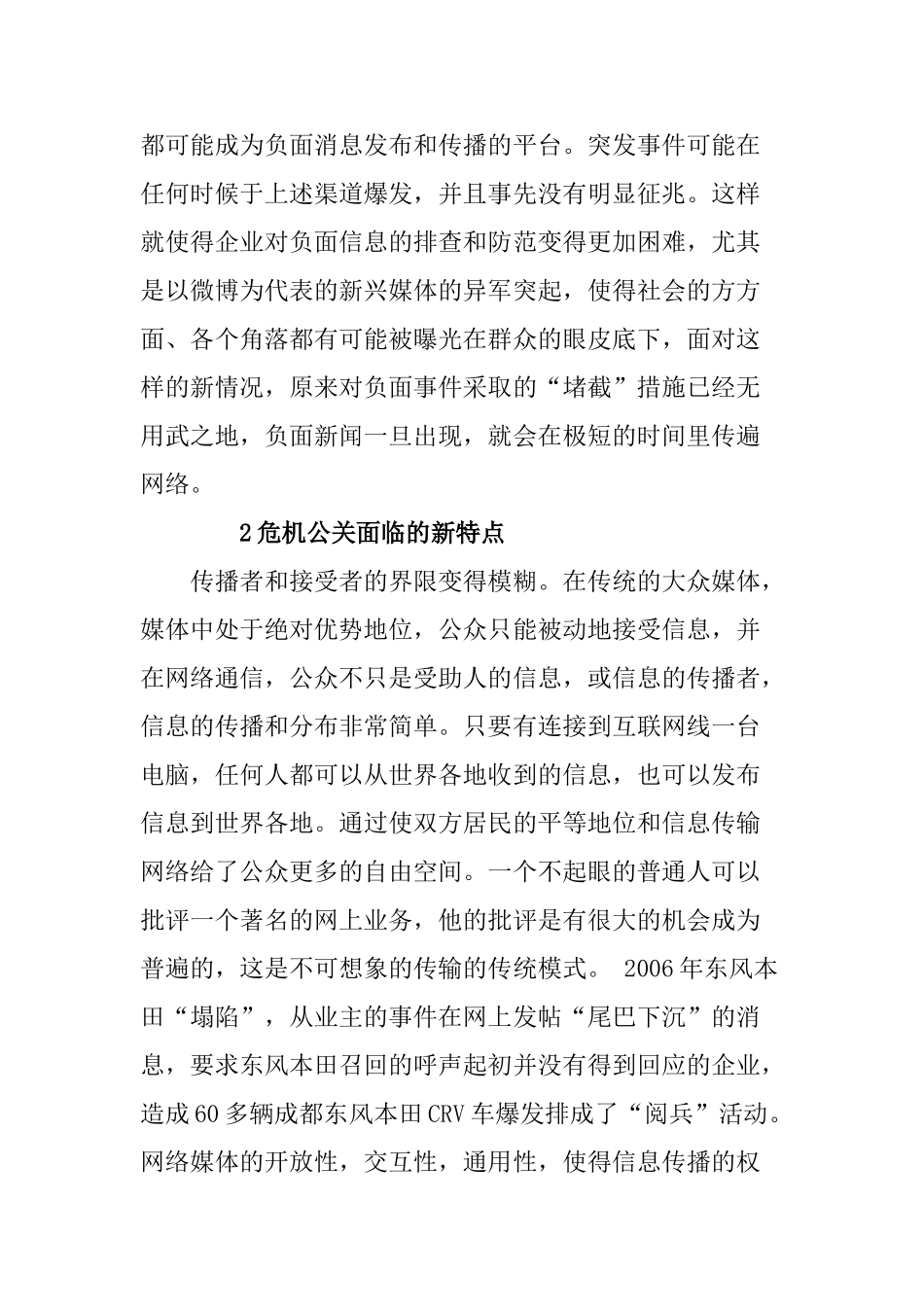 企业网络危机公关策略分析研究 公共管理专业_第2页