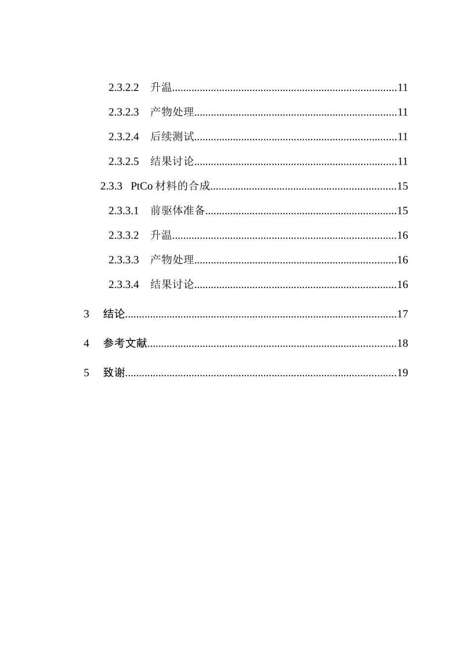 小分子气体调控合成Pt-M（Fe,Co,Ni）双金属纳米材料分析研究  高分子材料学专业_第2页