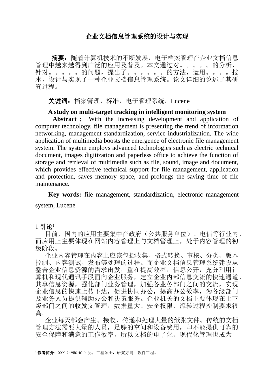 企业文档信息管理系统的设计与实现分析研究  计算机软件工程专业_第1页