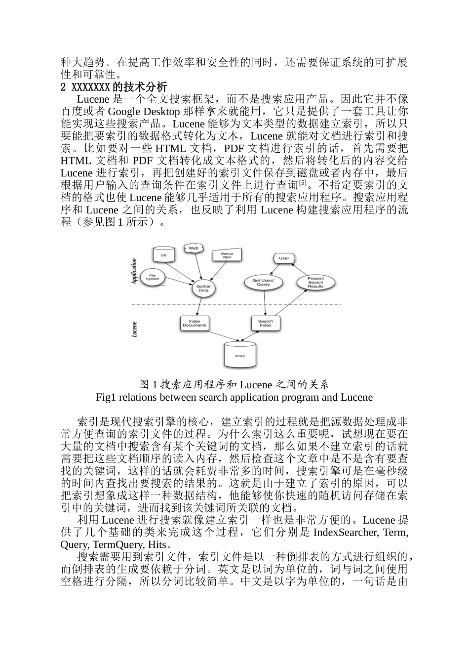 企业文档信息管理系统的设计与实现分析研究  计算机软件工程专业_第2页