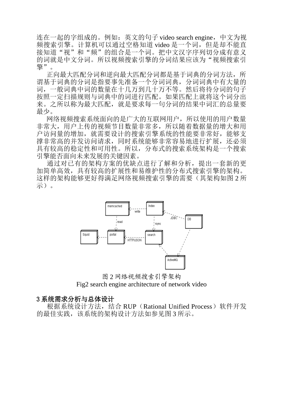 企业文档信息管理系统的设计与实现分析研究  计算机软件工程专业_第3页