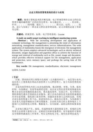 企业文档信息管理系统的设计与实现分析研究  计算机软件工程专业