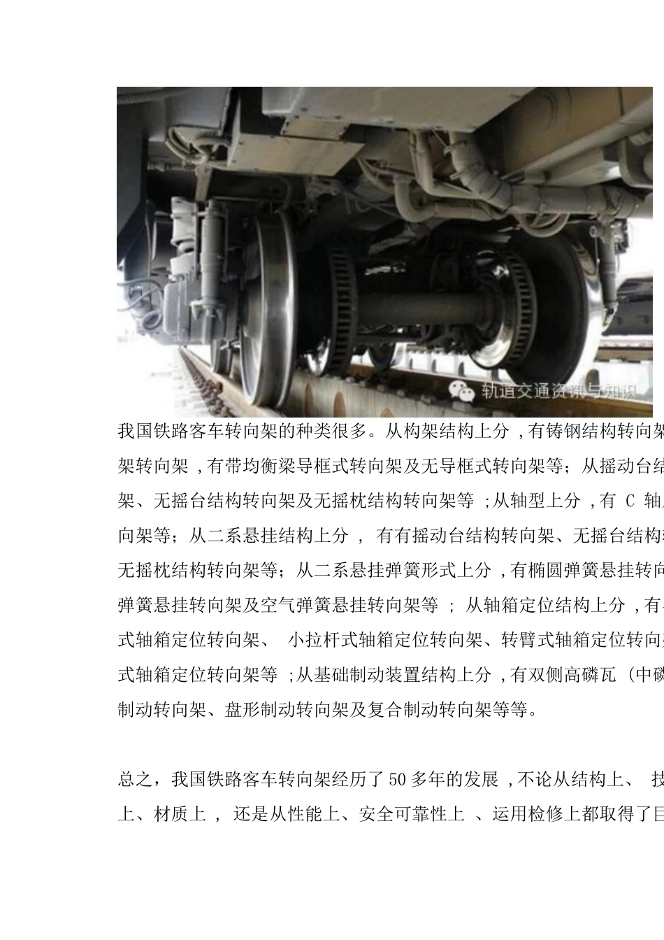 客车转向架结构特点及结构优化方案设计和实现  车辆工程专业_第3页
