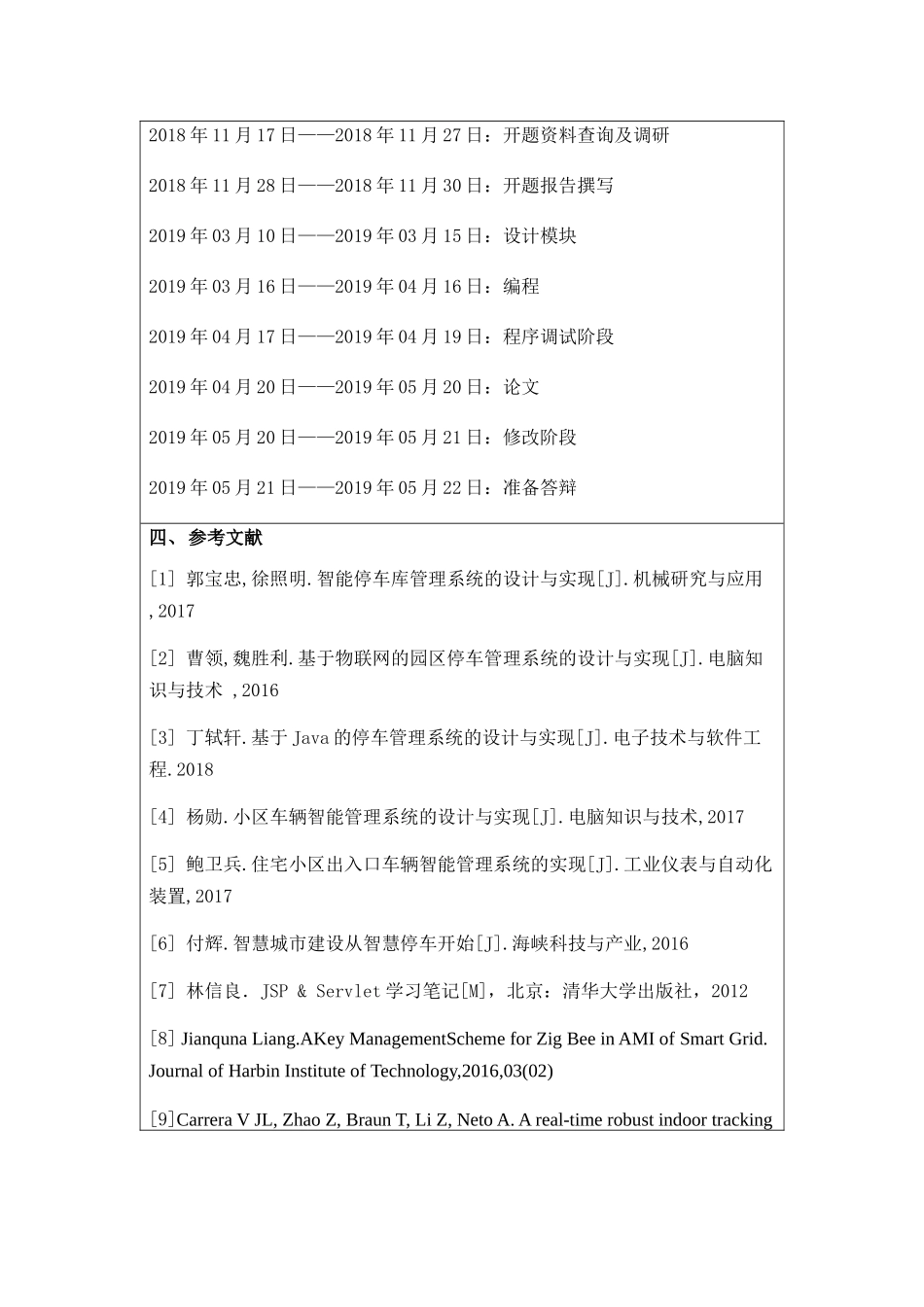 小区入口管理系统的设计与实现分析研究  计算机专业  开题报告_第3页