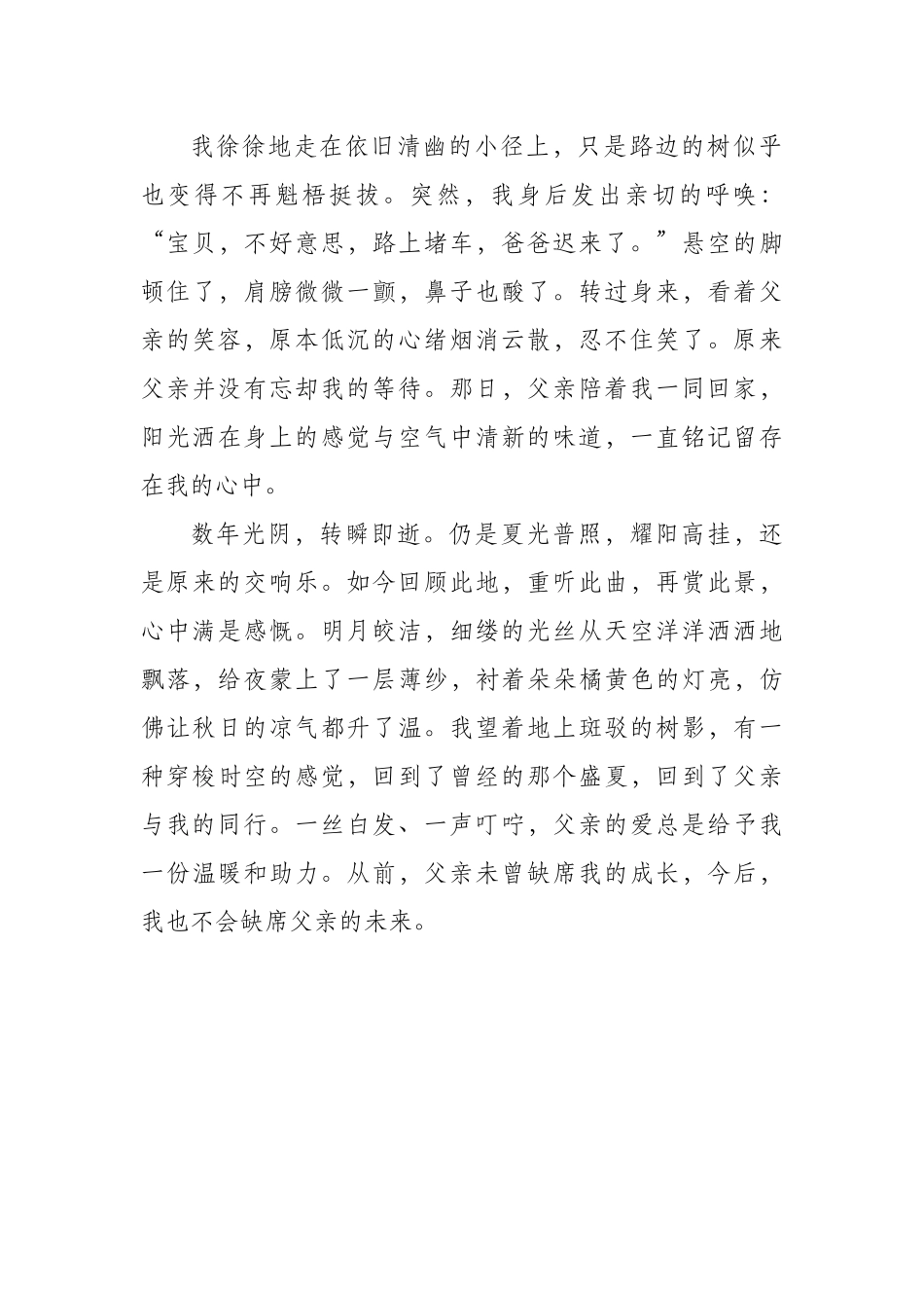 小时候故事稿+盛夏的等待小作文_第2页