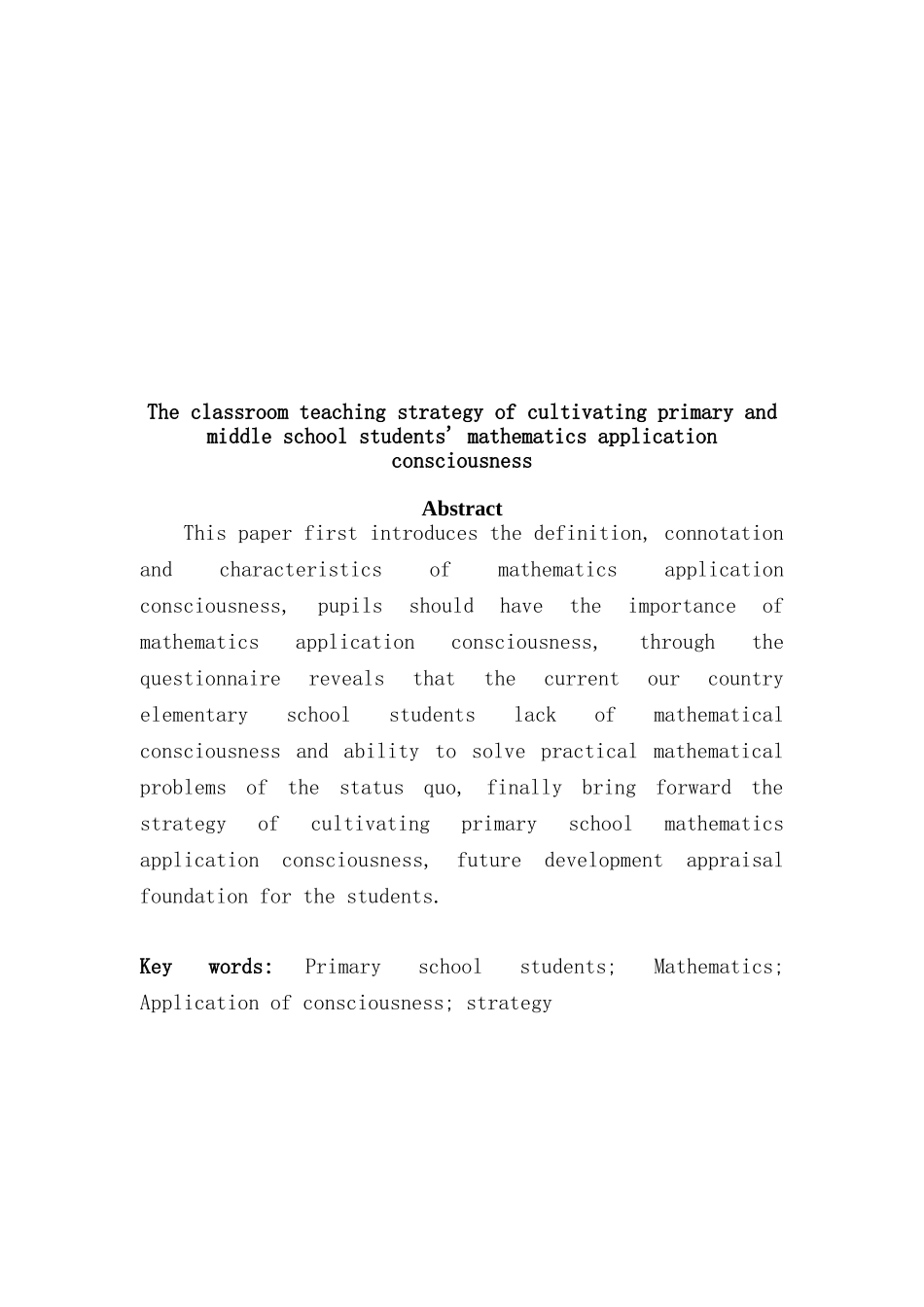 课堂教学中小学生数学应用意识的培养策略分析研究   教育教学专业_第2页