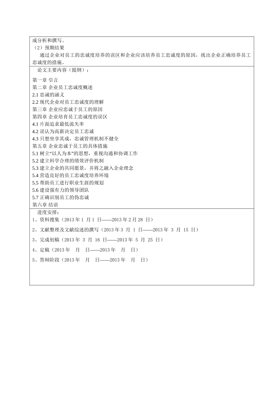 企业与员工的忠诚问题探寻分析研究 人力资源管理专业_第2页