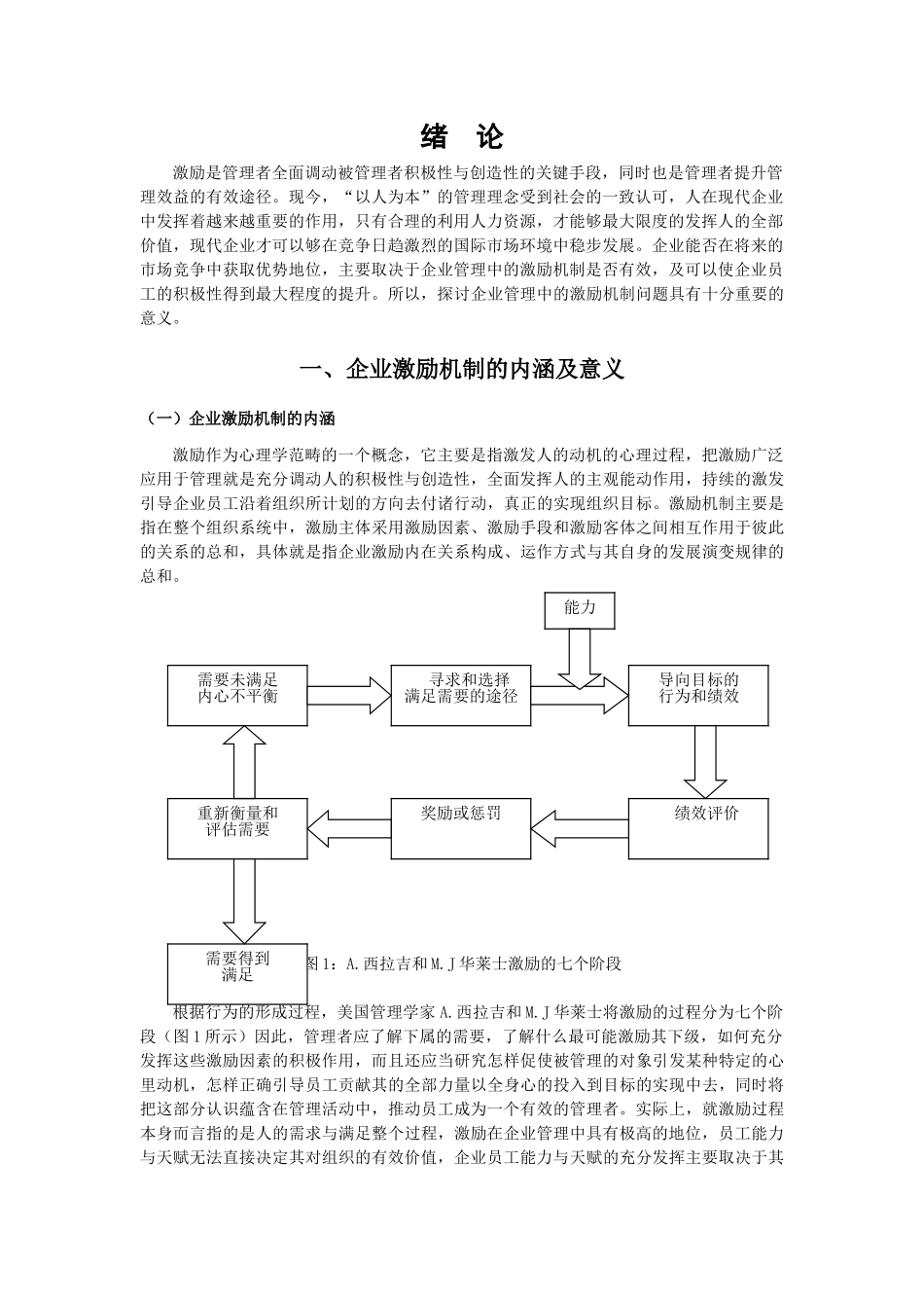 企业员工激励机制研究分析—以太原恒大为例  人力资源管理专业_第3页