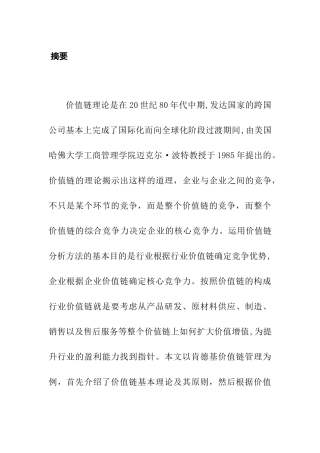 肯德基价值链管理分析研究  财务管理专业