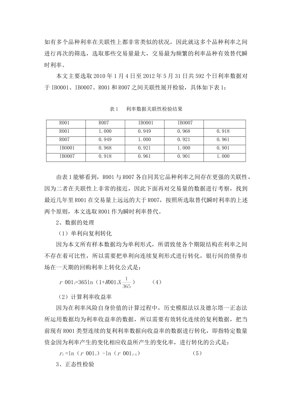企业债券利率风险度量研究分析 财务会计学专业_第3页