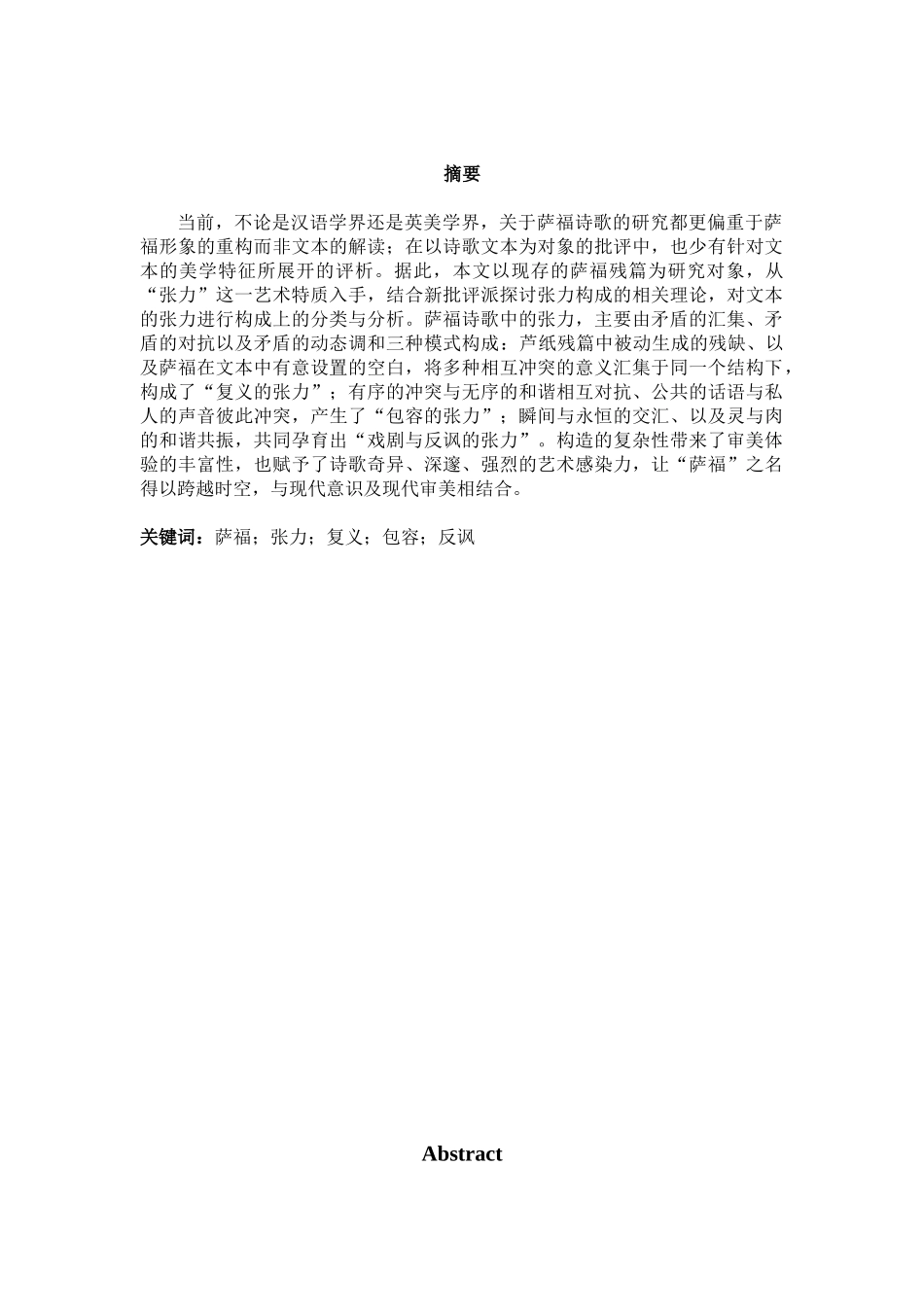 论萨福诗歌中张力的构成分析研究 文学专业_第3页