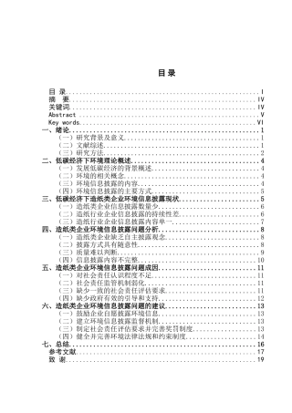 论上市公司环境信息披露分析研究——以造纸类企业为例  法学专业