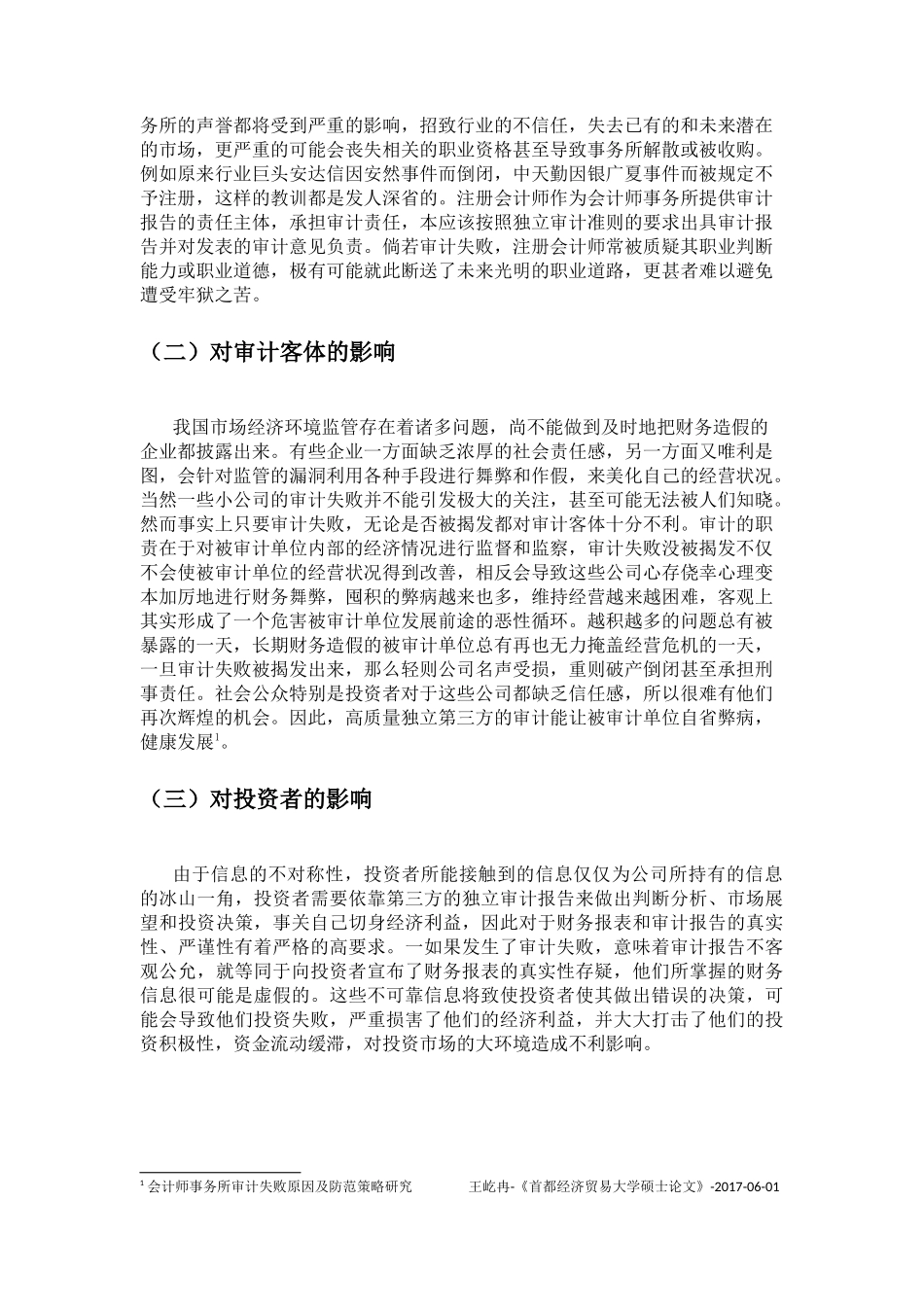 论审计失败的原因与对策分析研究  财务管理专业_第2页