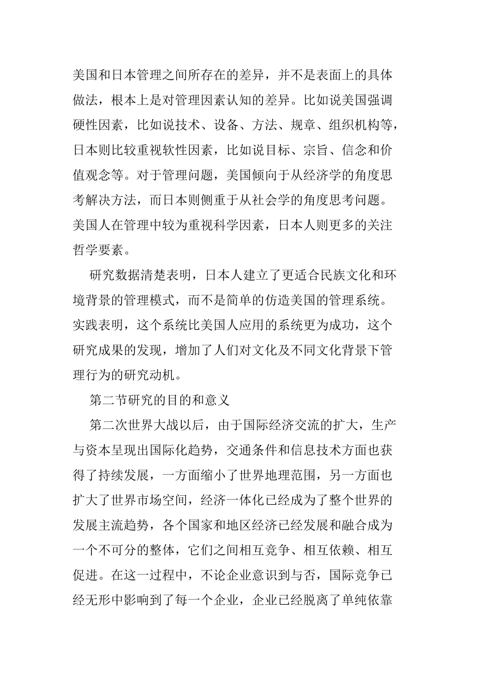 跨国公司跨文化管理研究分析 工商管理专业_第3页