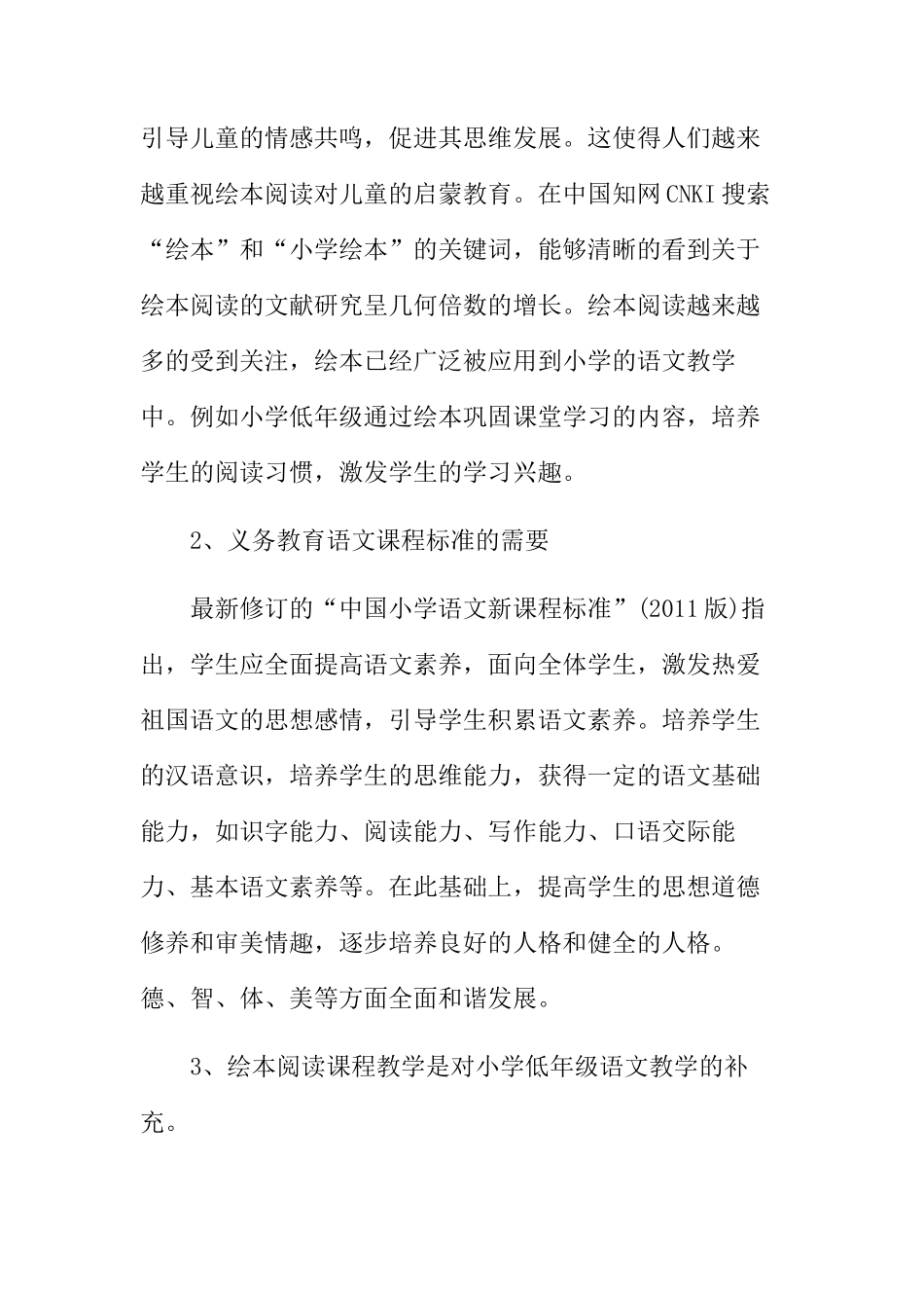 小学低年级绘本阅读课程评价体系研究分析 小学教育专业_第3页