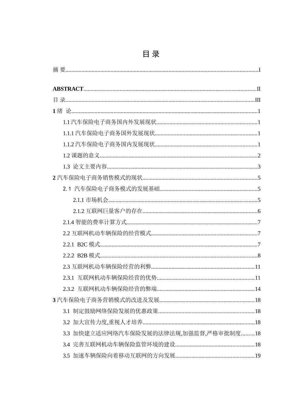 汽车保险电子商务销售模式现状分析研究  汽车服务工程 专业_第3页
