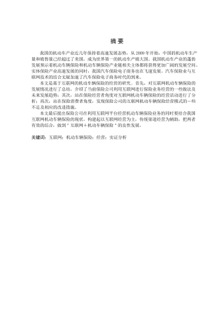汽车保险电子商务销售模式现状分析研究  汽车服务工程 专业